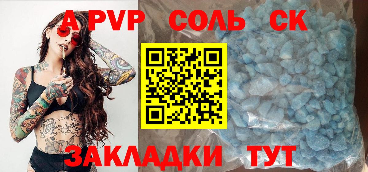 APVP мука Реж