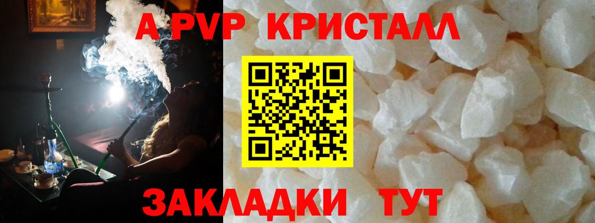 APVP кристаллы  Alpha-PVP Crystall  Реж  A-PVP Crystall  Alpha-PVP  Вход с VPN 