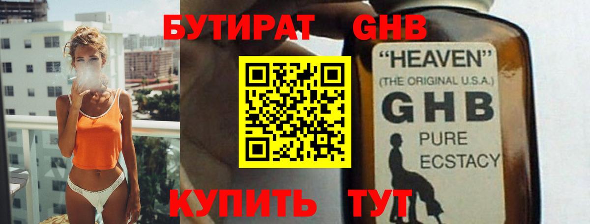 БУТИРАТ 1.4BDO  Вход с VPN  Реж 