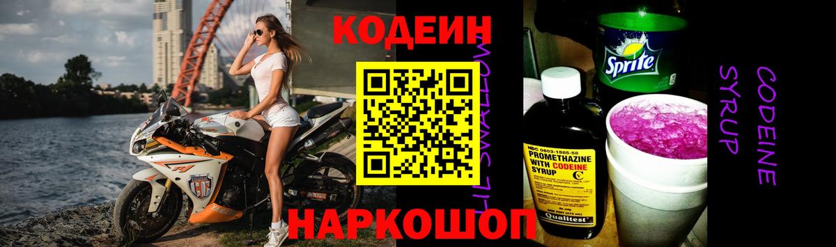 Реж  Кодеин напиток Lean (лин)  Вход с VPN 