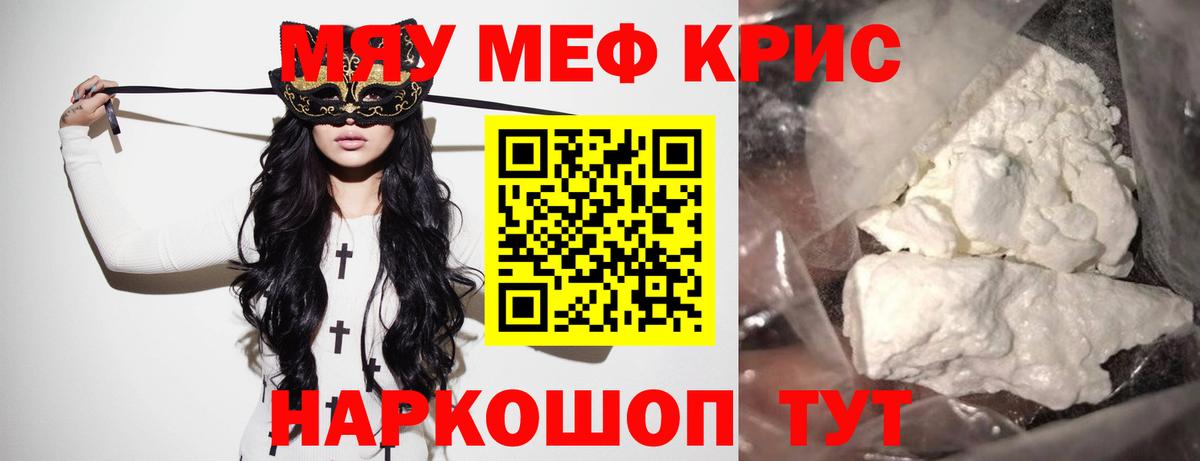 Мефедрон мяу мяу  МЯУ-МЯУ mephedrone  Меф  Вход с VPN  МЕФ  Реж 