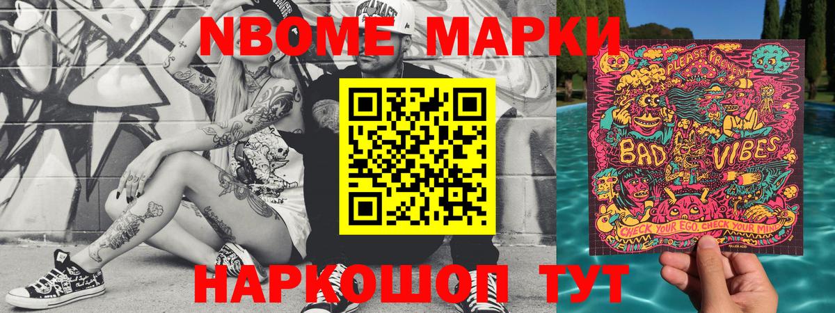 Марки 25I-NBOMe  Вход с VPN  Реж  Наркотические марки 1500мкг 